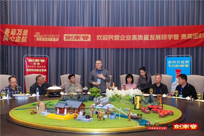 “春启万象 同心企航”——剑南春研学营串联AI、消费与产业新机遇，共话高质量发展