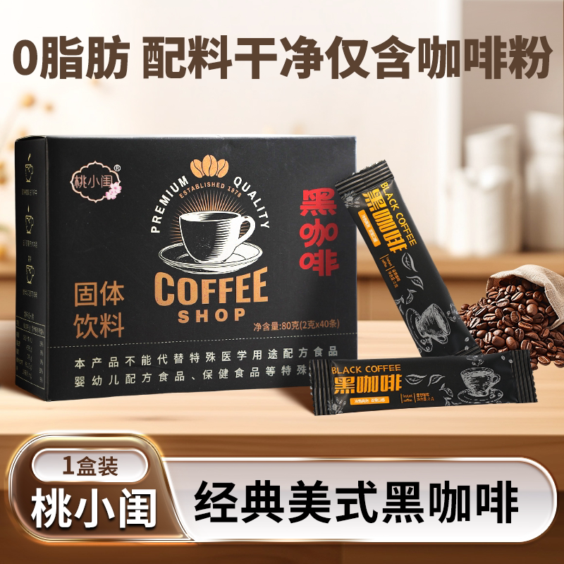 速溶黑咖啡怎么选，2026速溶黑咖啡品牌榜单，3秒即溶口感好