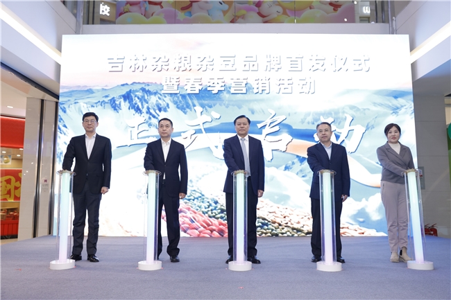 北国粮脉 彩金焕新  吉林杂粮杂豆品牌首发仪式暨春季营销  活动启幕