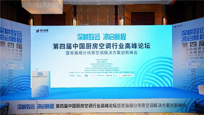 防油速冷易安裝！海爾廚房空調(diào)獲“用戶優(yōu)選推薦品牌”獎(jiǎng)