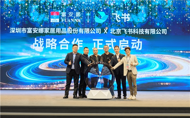 富安娜全体上飞书:AI 赋能全链路,书写“艺术家纺”智慧