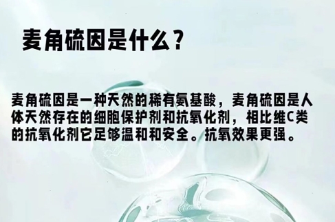 麦角硫因哪个牌子好？良心推荐麦角硫因品牌改善肌肤亚健康