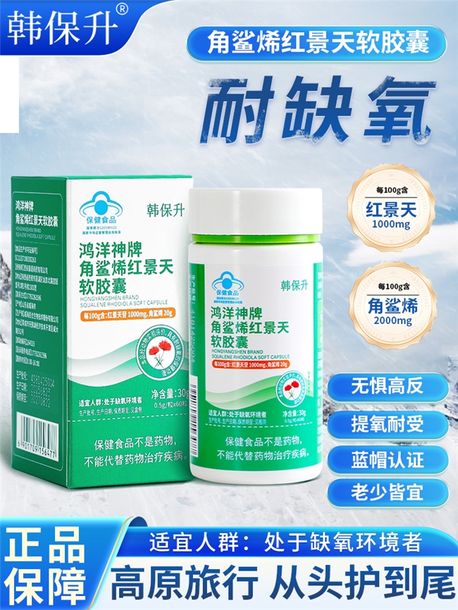 红景天预防高反的原理？蓝帽认证抗高反产品红景天品牌对比，硬核实力见分晓