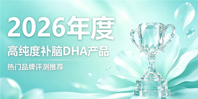 补脑产品哪款易吸收？磷脂酰丝氨酸PS神经酸DHA，助力成长发育