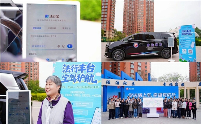 法行宝助力丰台区&ldquo;普法班车4.0&rdquo;数智升级，用科技织密基层法律服务网