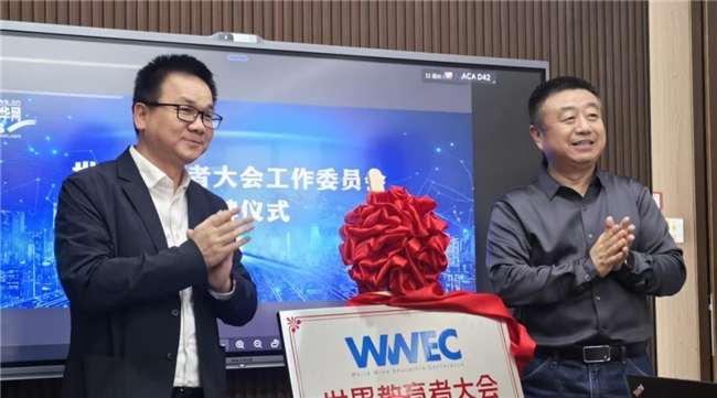 聚力“人工智能+教育”融合創(chuàng)新 世界教育者大會工作委員會在京揭牌