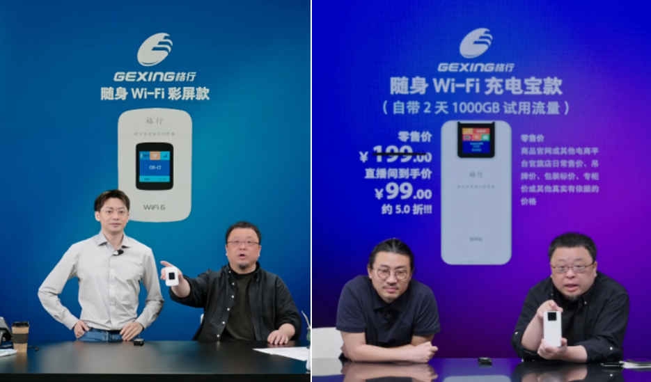 全網(wǎng)信任共識：格行隨身WiFi為何成為明星網(wǎng)紅選品池中的“必選項”