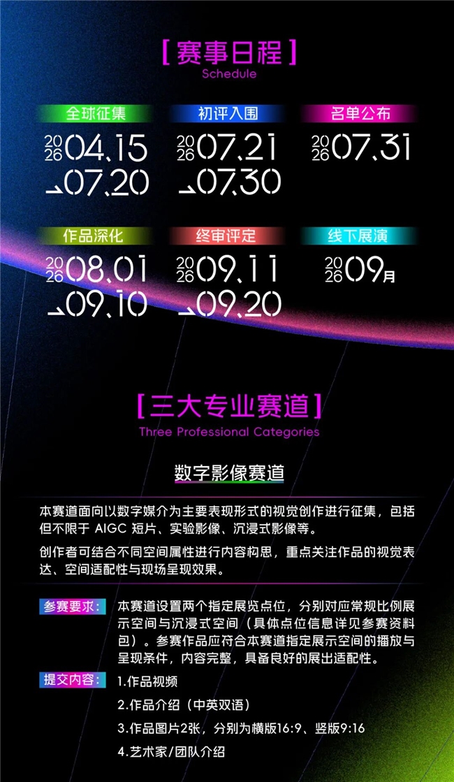 以光影点亮城市：2026成都国际数字光影艺术大赛正式发布