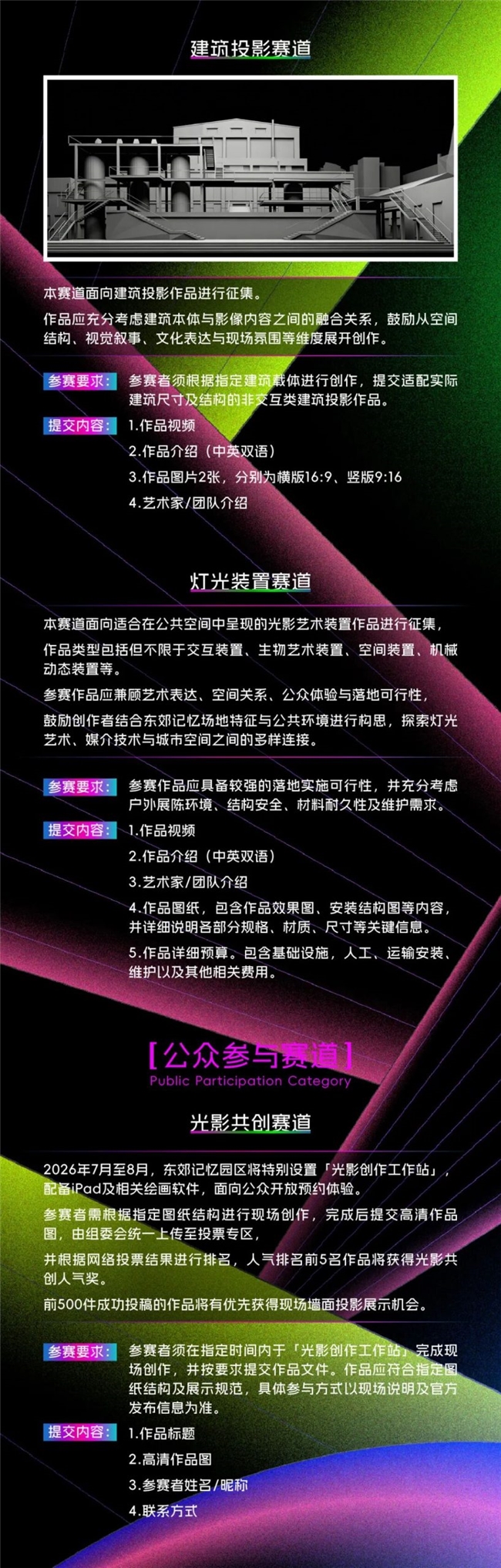 以光影点亮城市：2026成都国际数字光影艺术大赛正式发布