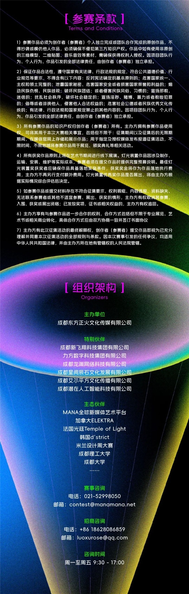 以光影点亮城市：2026成都国际数字光影艺术大赛正式发布