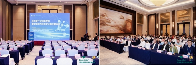 抗衰老产业创新发展论坛在海口举办 产学研协同助力健康产业高质量发展