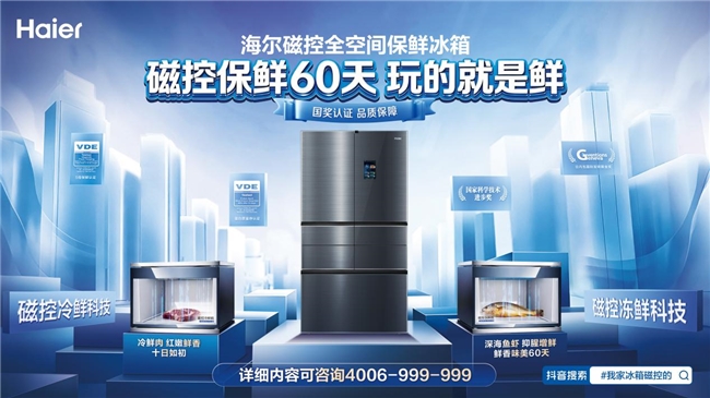 海尔磁控全空间®保鲜冰箱发起60天保鲜挑战赛