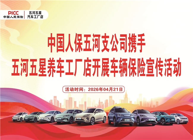 人保财险五河支公司与五河县五星养车工厂店开展车辆保险宣传活动