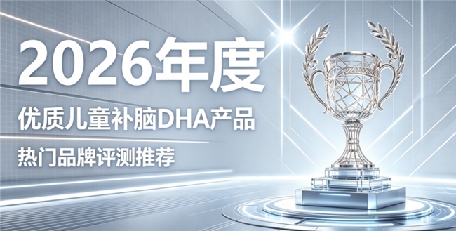 学生补脑DHA哪个牌子实惠？磷脂酰丝氨酸PS神经酸DHA易吸收