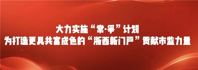 认识地理标志 守护家乡品牌——知识产权宣传活动走进常山县实验中学