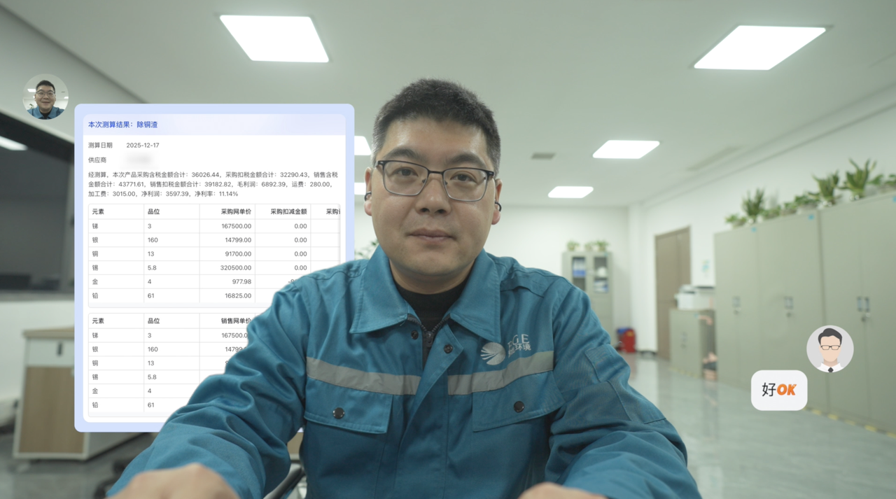 变废为宝！高能环境用飞书 AI 点“垃圾”为金