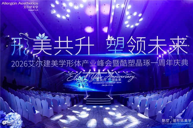 酷塑晶琢®上市一周年引领赛道升级 首个三维形体美学标准开启无创身体塑形高质量发展新范式(图1)