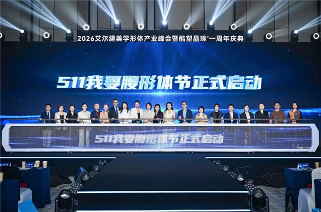 酷塑晶琢®上市一周年引领赛道升级 首个三维形体美学标准开启无创身体塑形高质量发展新范式(图6)