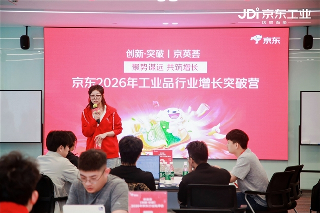 京東五金城舉辦行業(yè)增長(zhǎng)突破營(yíng) 打造中國(guó)工業(yè)品第一品牌電商平臺(tái)