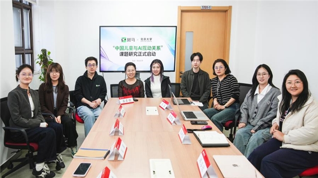 斑马联合北大发展与比较心理实验室：启动儿童与AI互动研究