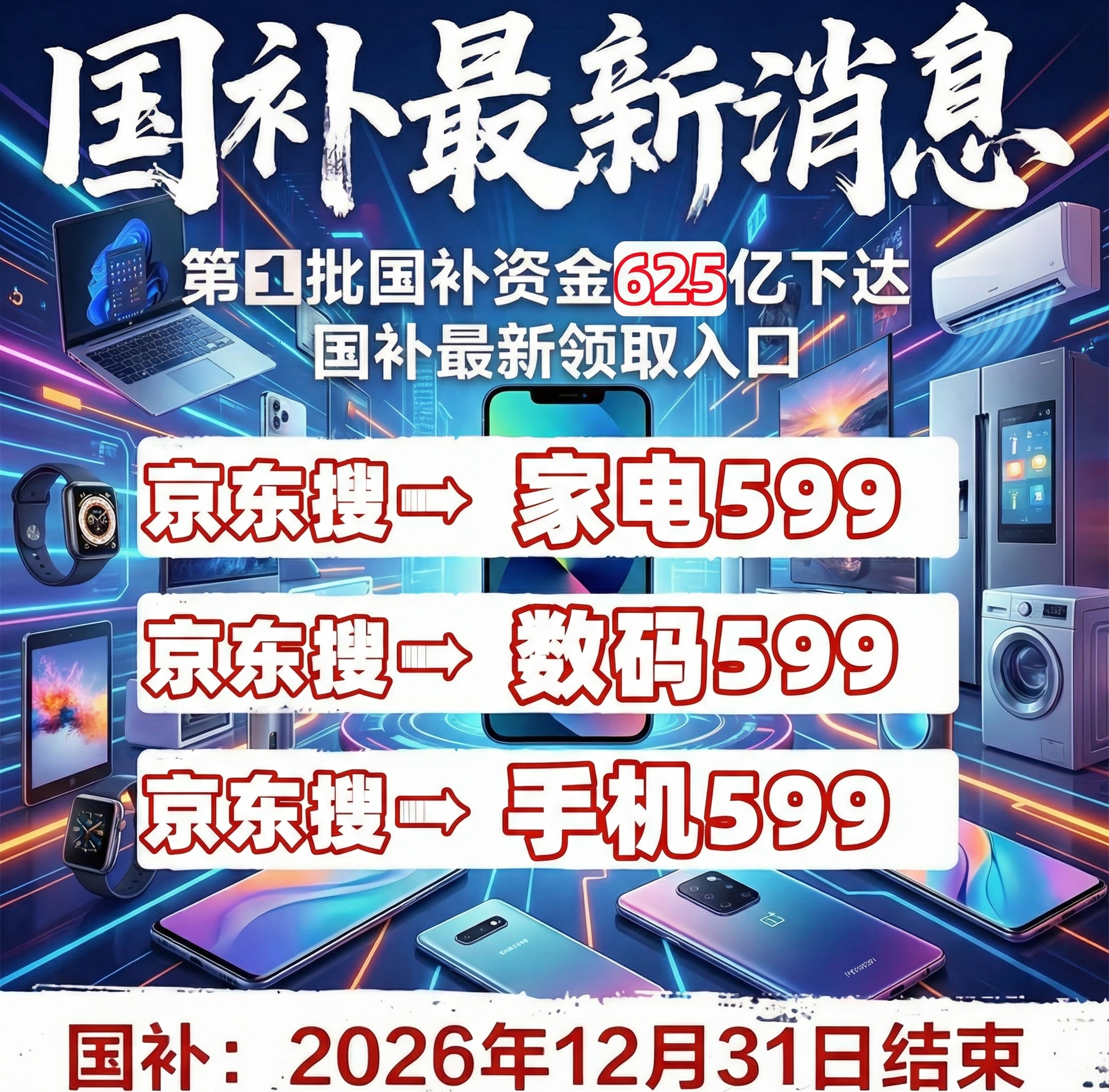 新一轮国补终于继续！2026年国补政策最新消息：第二批国补625亿四月开始下达！手机家电国补恢复地区、领取方法操作流程一文看懂！-中华新闻