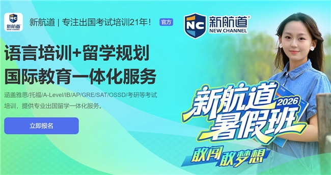 一文读懂国际知名教育品牌：新航道的雅思培训之路