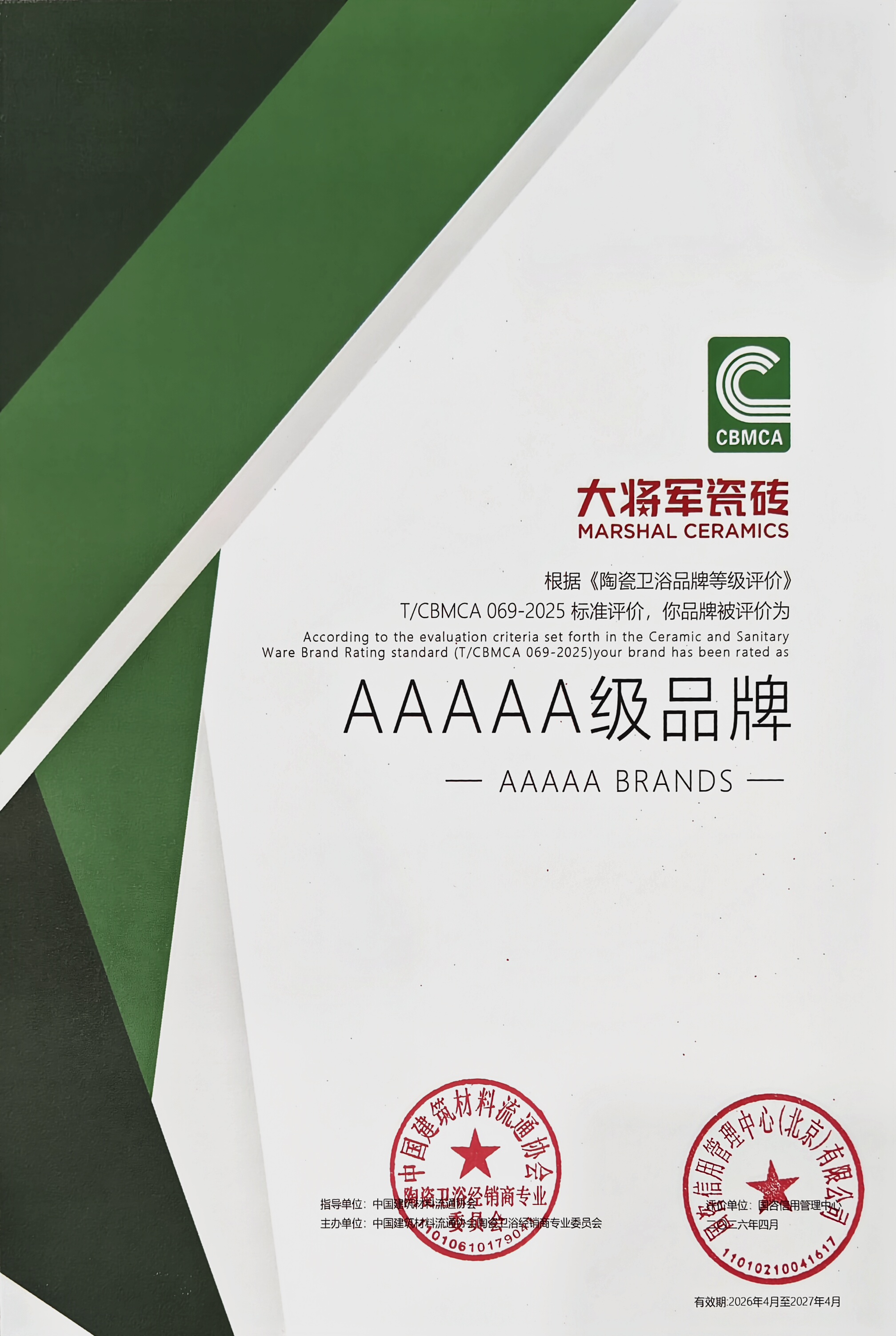 高光绽放，载誉前行！将军陶瓷集团旗下五大品牌闪耀行业峰会