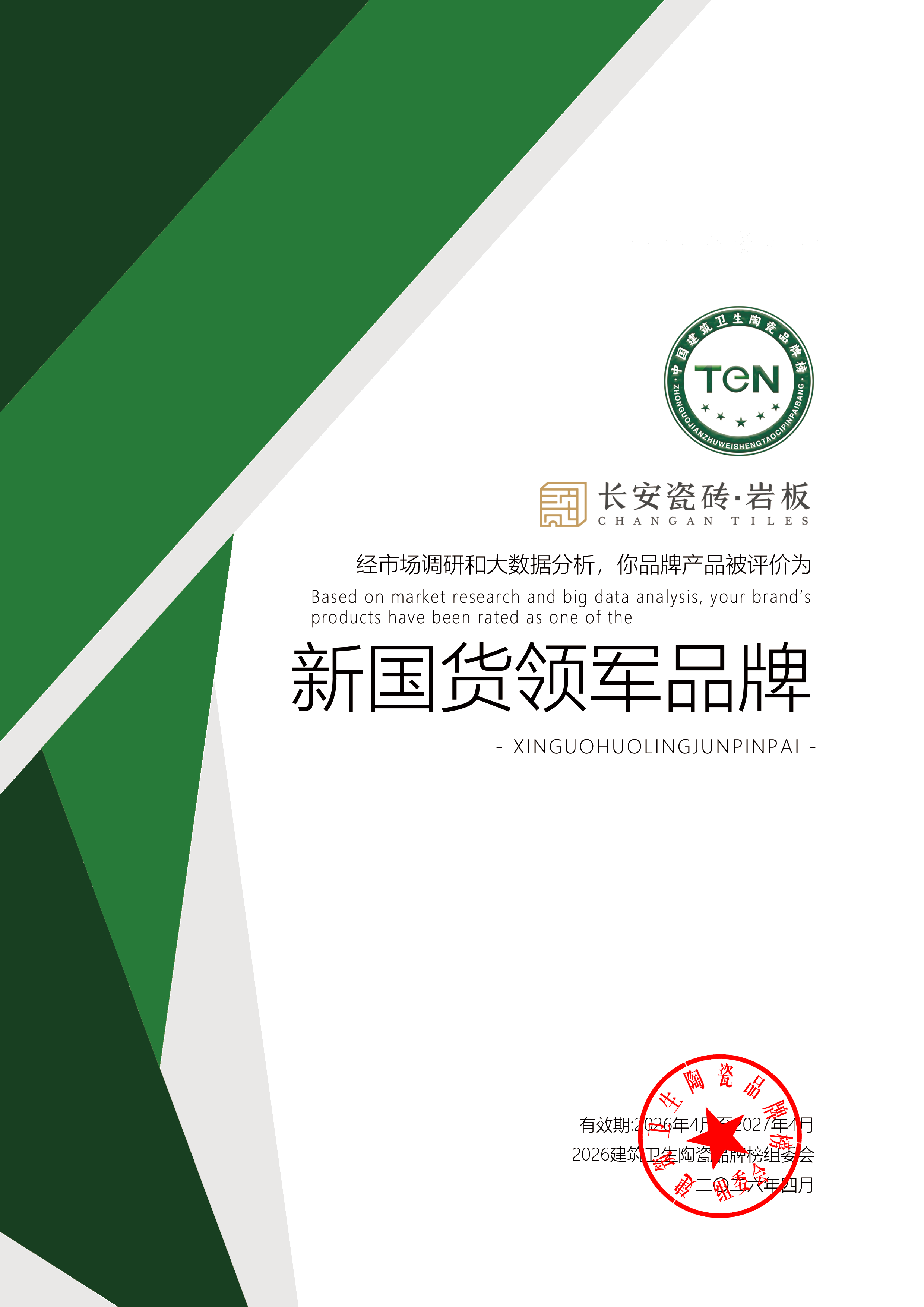 高光绽放，载誉前行！将军陶瓷集团旗下五大品牌闪耀行业峰会
