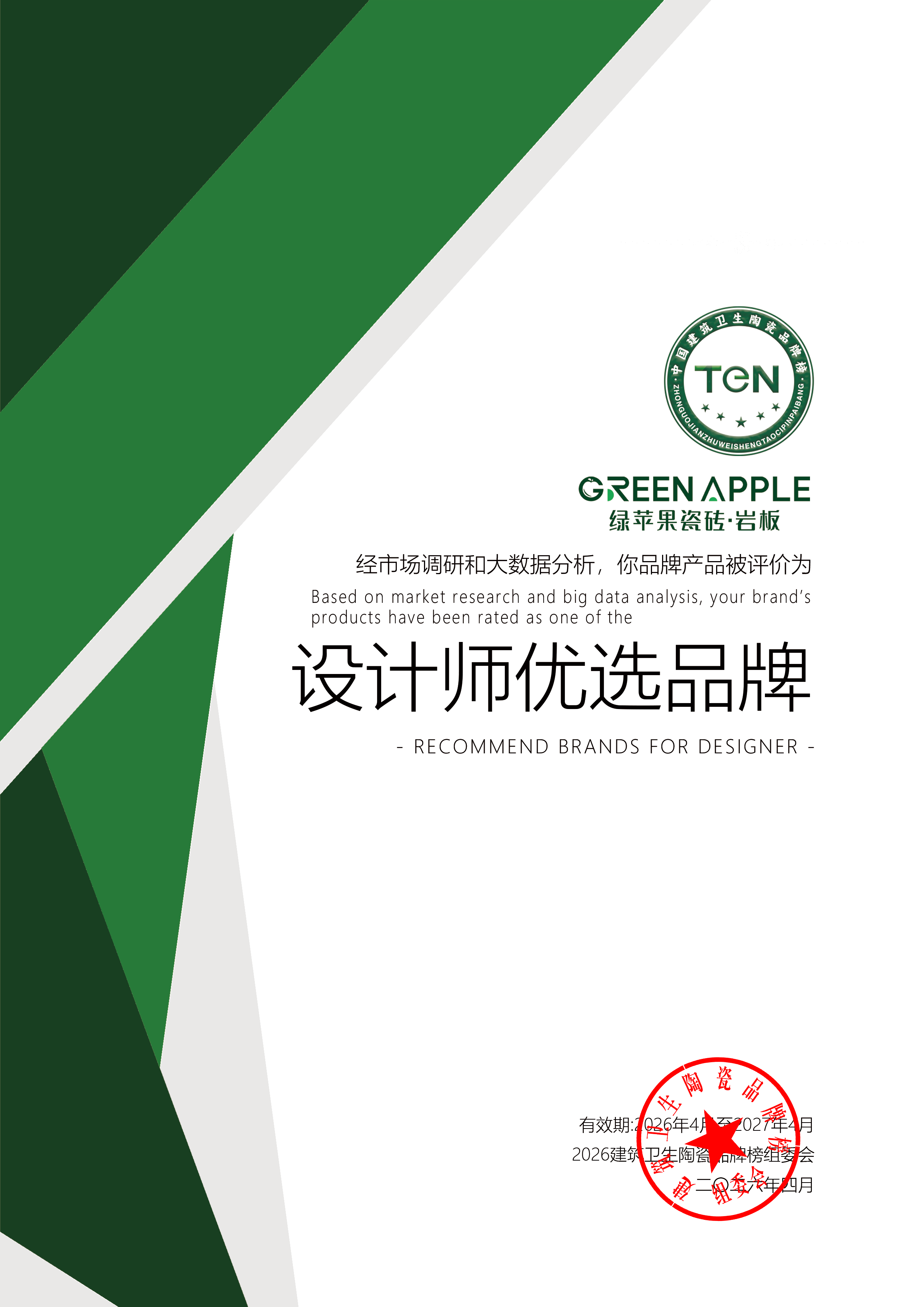 高光绽放，载誉前行！将军陶瓷集团旗下五大品牌闪耀行业峰会