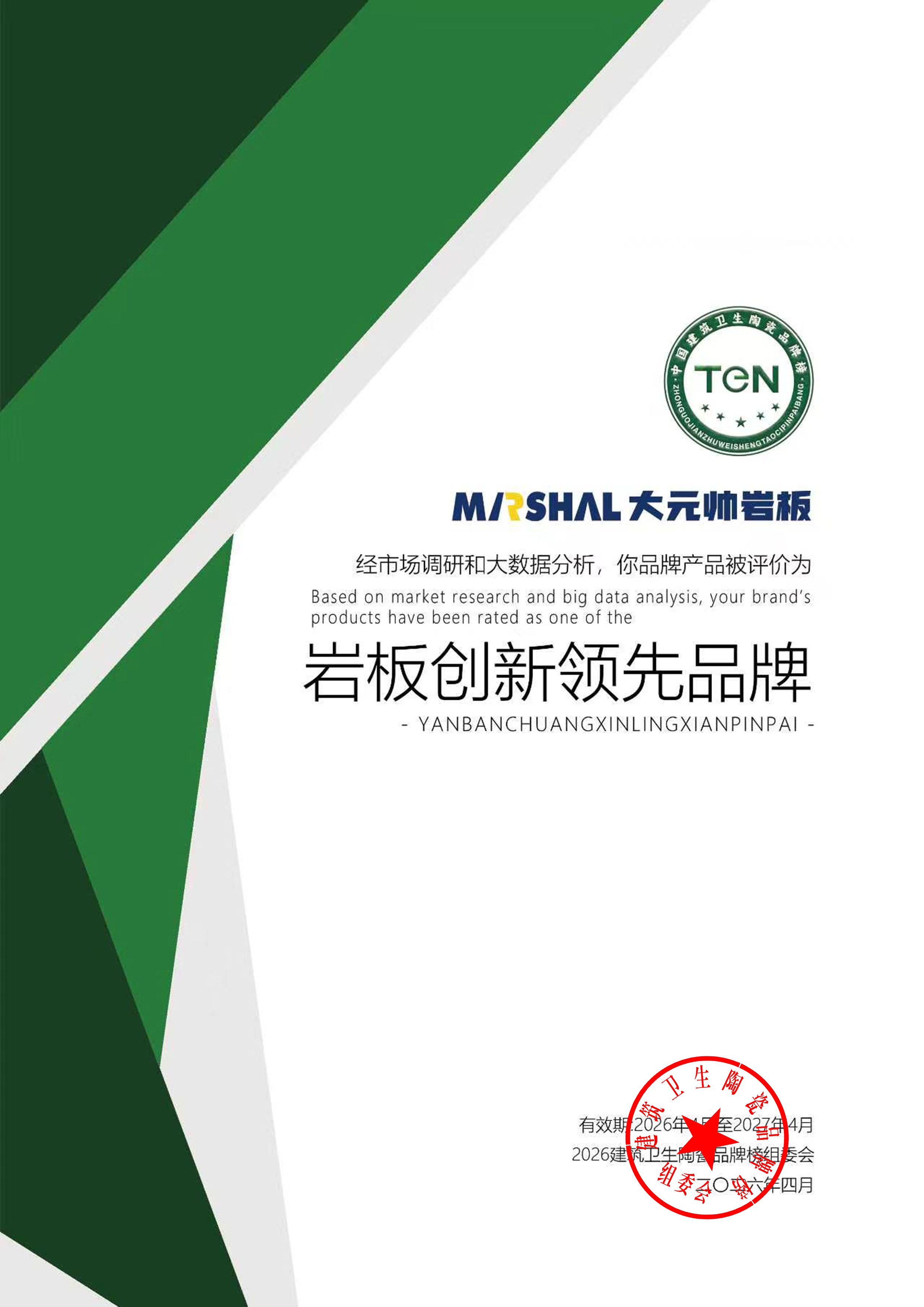 高光绽放，载誉前行！将军陶瓷集团旗下五大品牌闪耀行业峰会