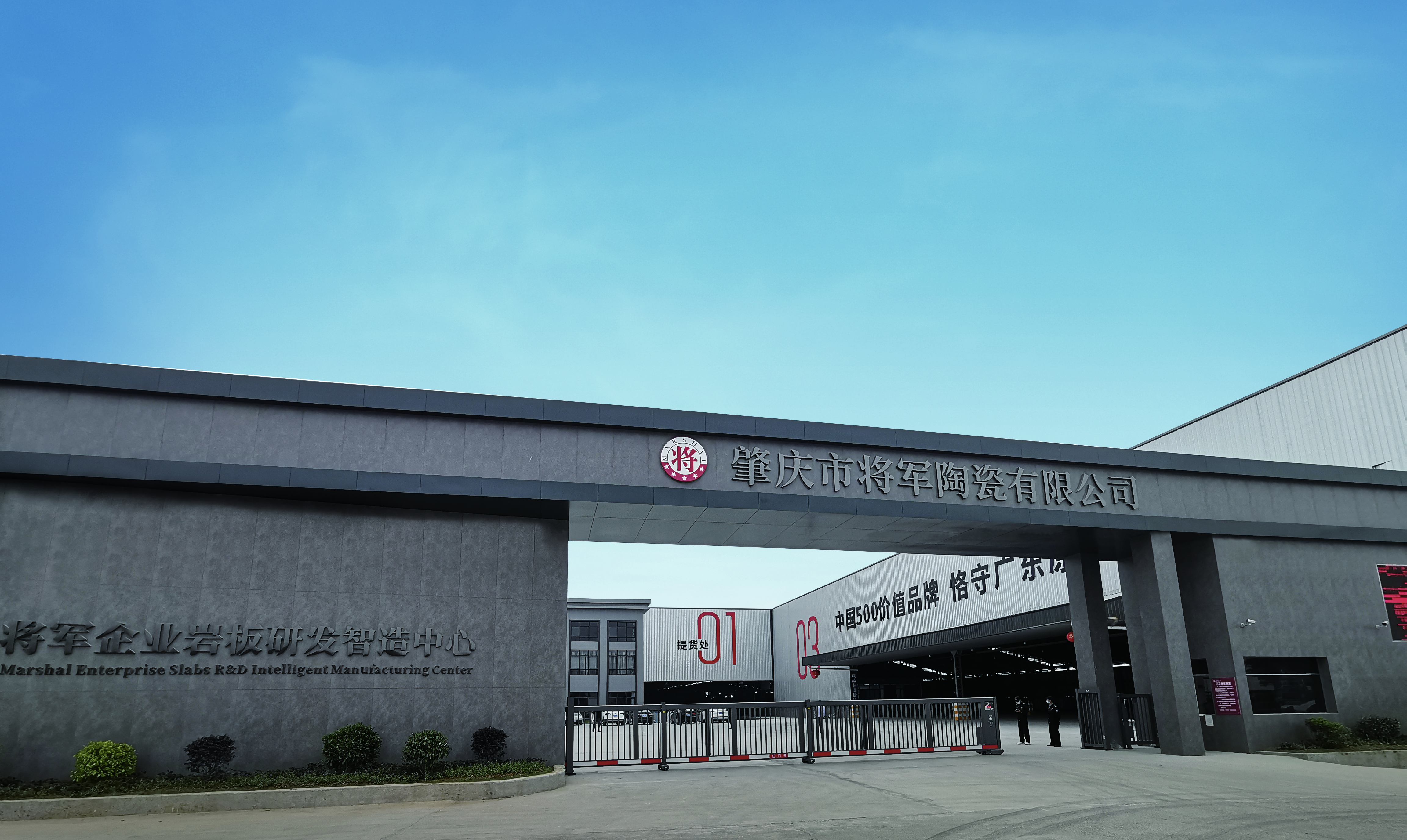 高光绽放，载誉前行！将军陶瓷集团旗下五大品牌闪耀行业峰会