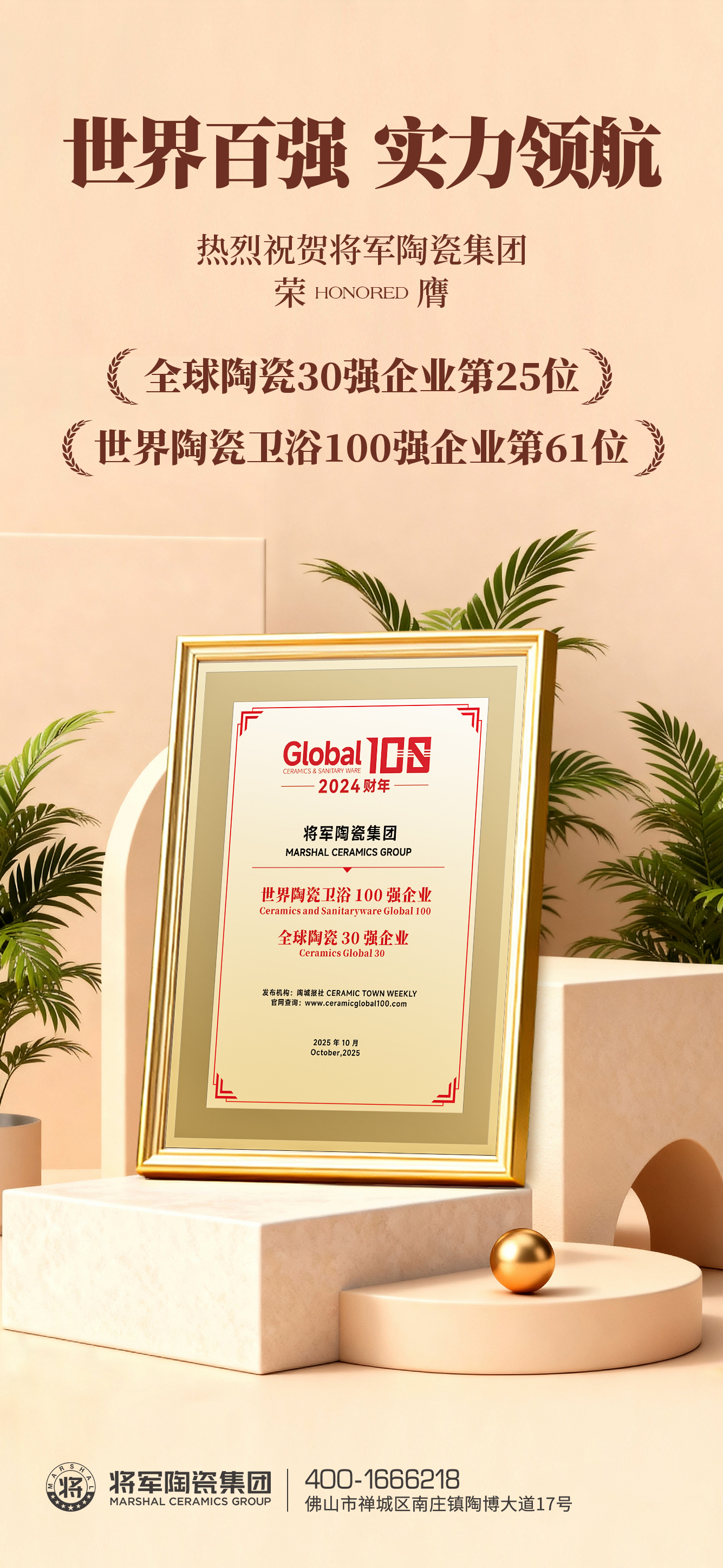 高光绽放，载誉前行！将军陶瓷集团旗下五大品牌闪耀行业峰会