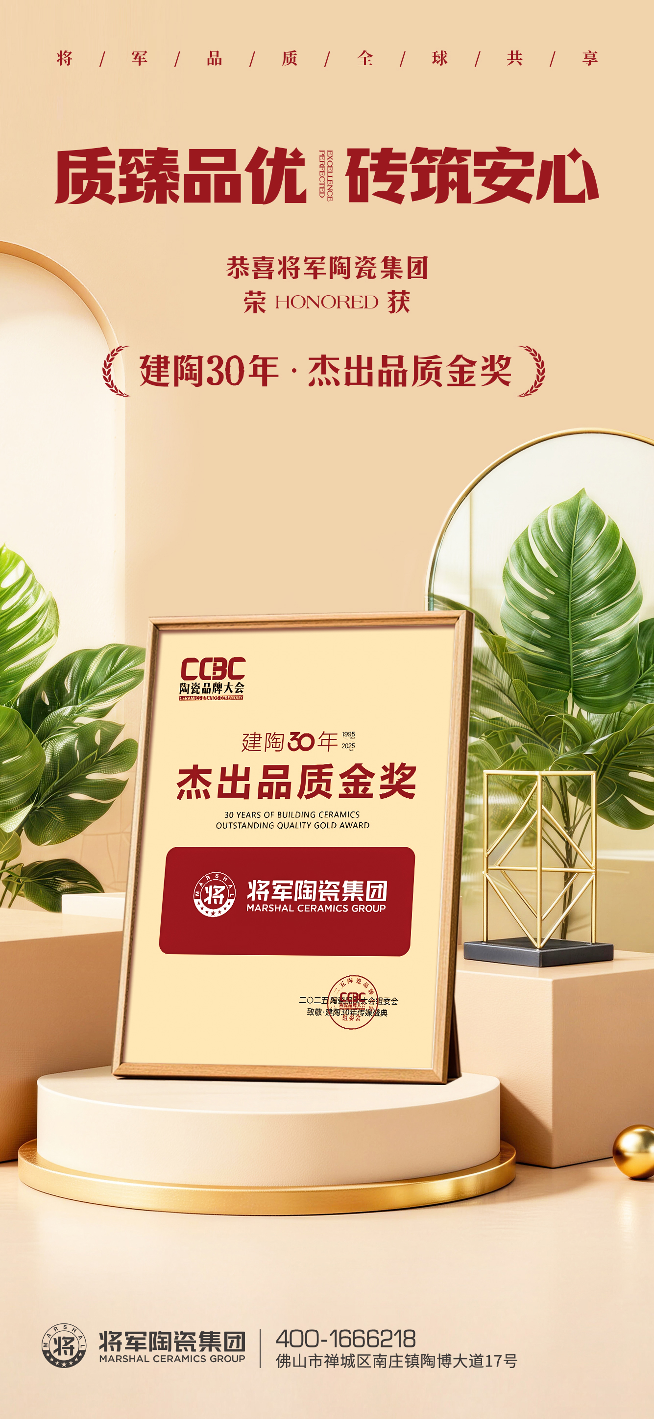 高光绽放，载誉前行！将军陶瓷集团旗下五大品牌闪耀行业峰会