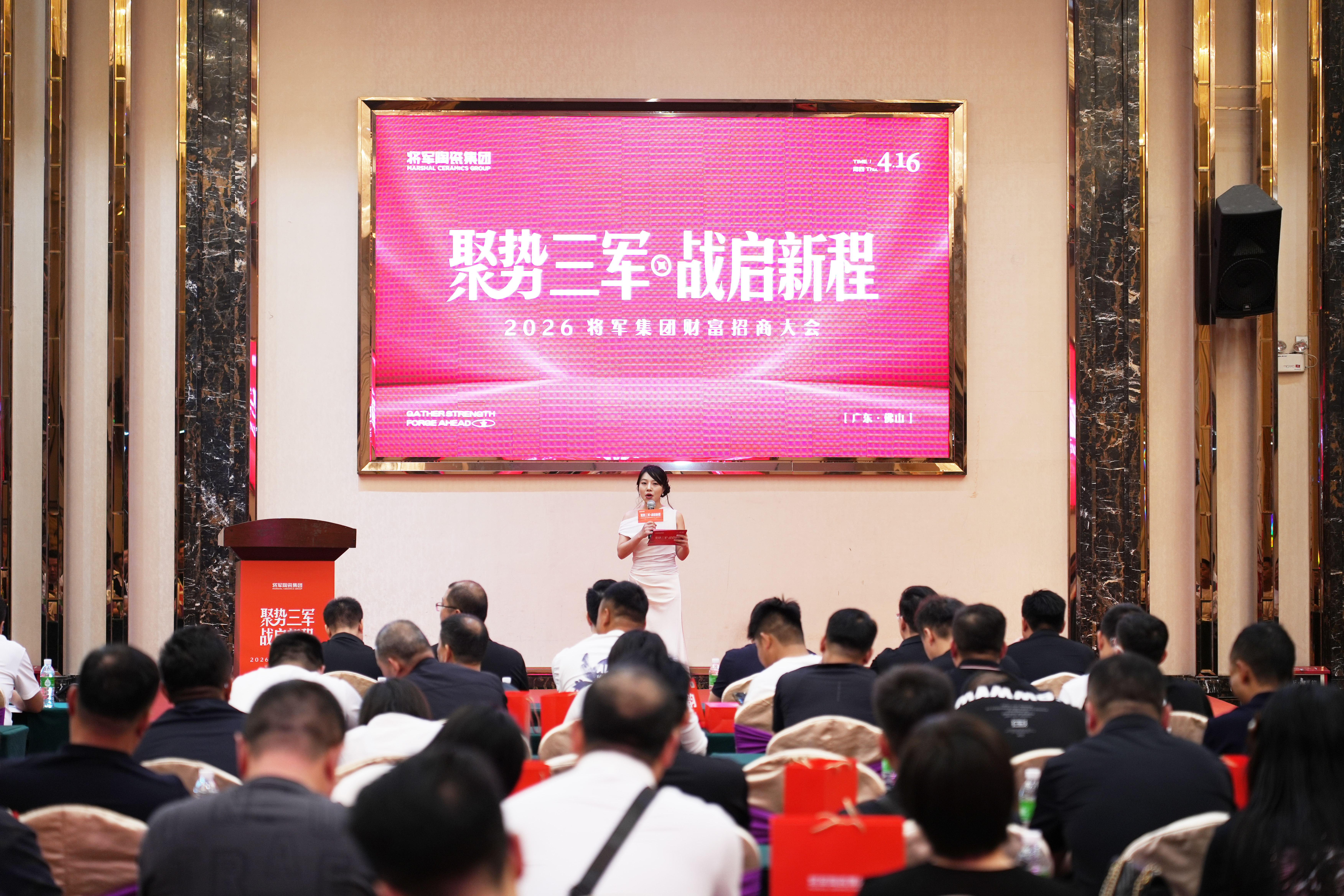 聚势三军·战启新程 | 2026将军陶瓷集团财富招商大会圆满举行