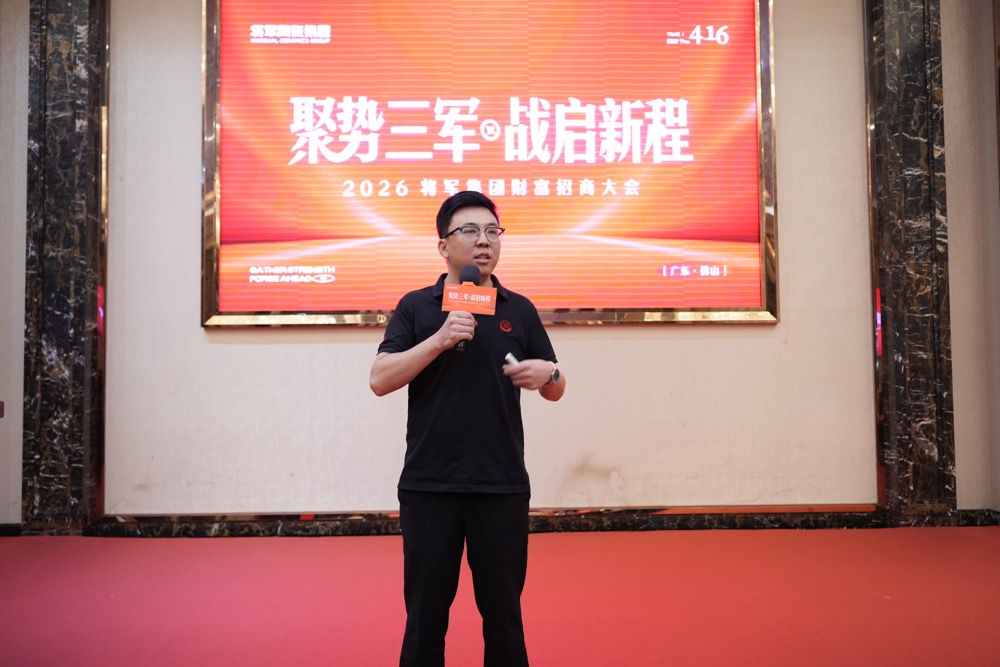 聚势三军·战启新程 | 2026将军陶瓷集团财富招商大会圆满举行