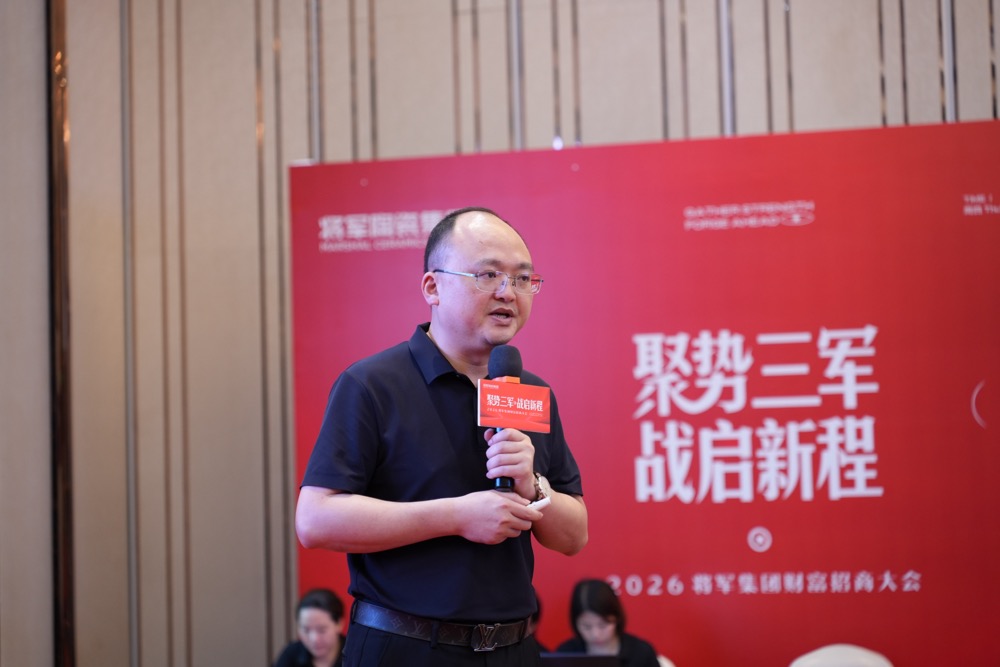 聚势三军·战启新程 | 2026将军陶瓷集团财富招商大会圆满举行