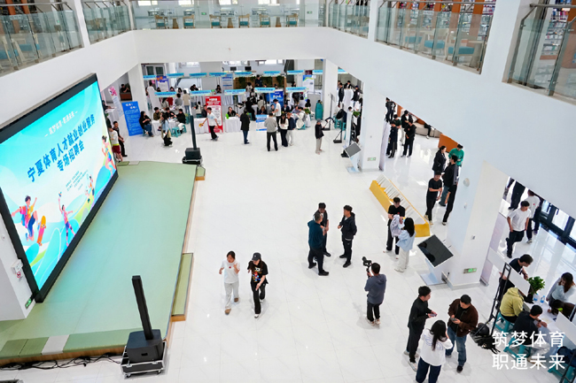 筑梦体育·职通未来！宁夏体育人才就业创业专场招聘会圆满举行