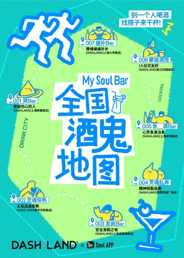 Soul张璐团队推进线下布局，My Soul Bar联名酒馆开启多城落地