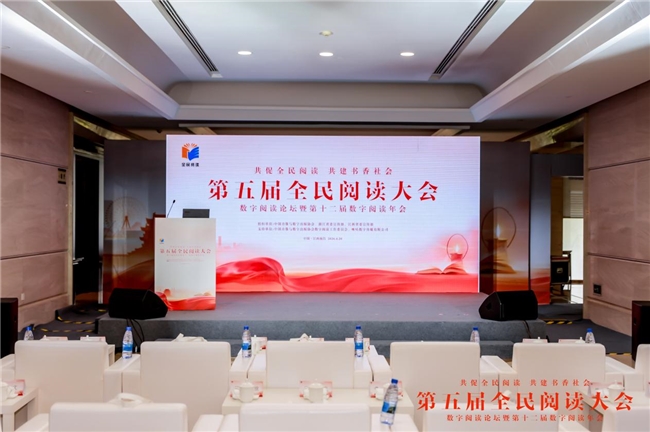书香致远，数智领航： 第五届全民阅读大会数字阅读论坛在南昌成功举行