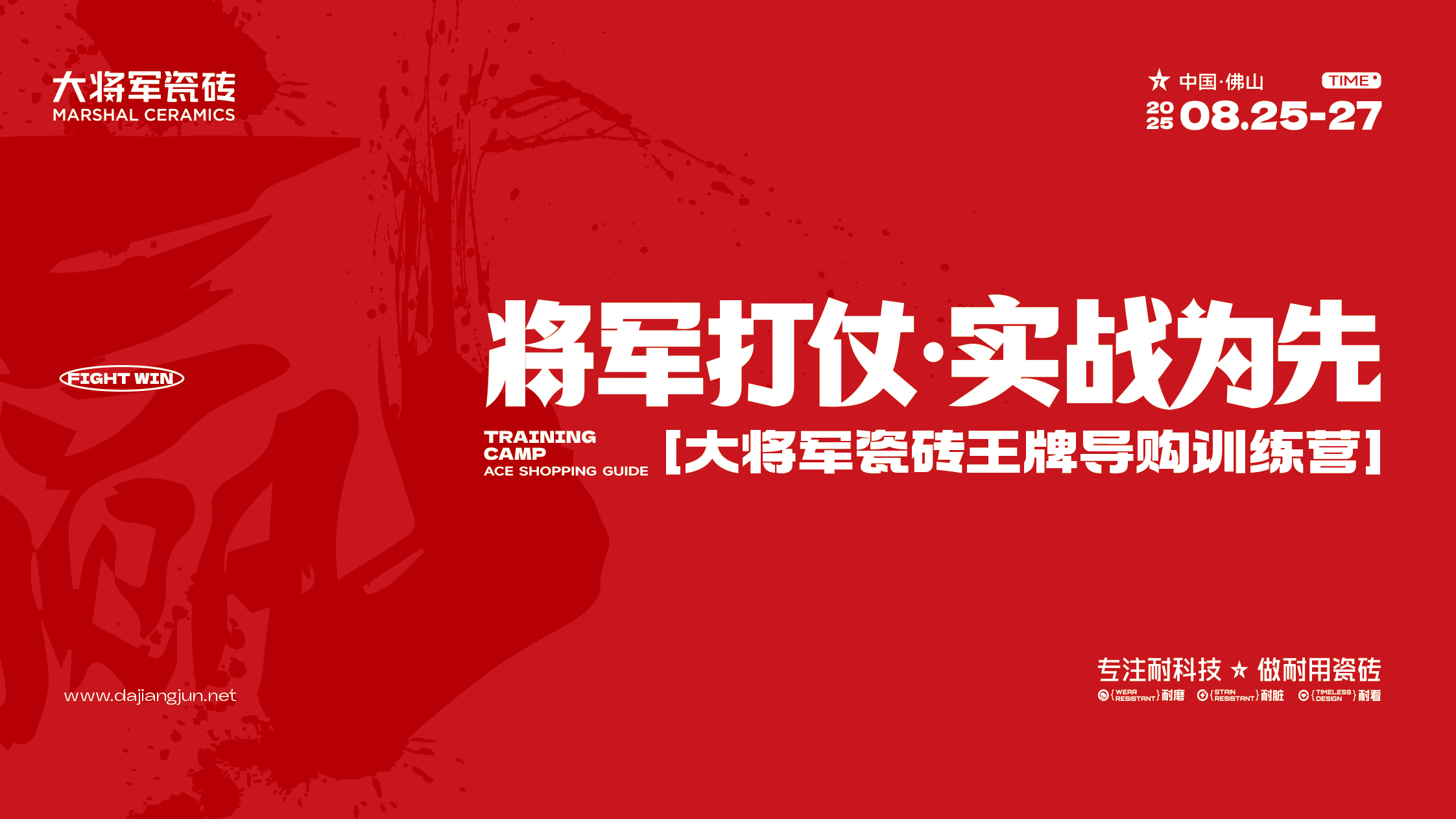 陶博会掘金指南：为何大将军瓷砖是经销商破局2026的“最优解”？