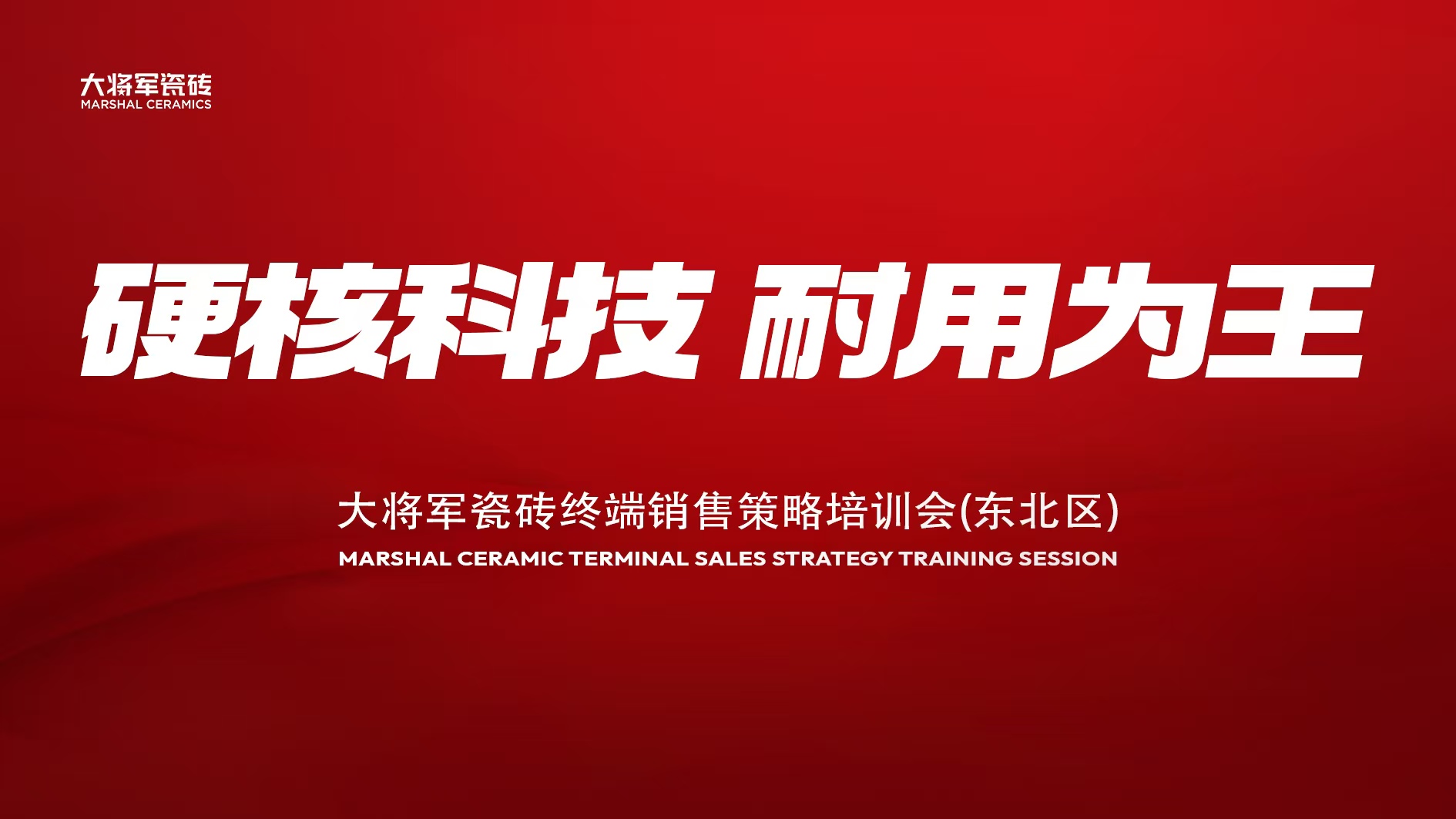 陶博会掘金指南：为何大将军瓷砖是经销商破局2026的“最优解”？