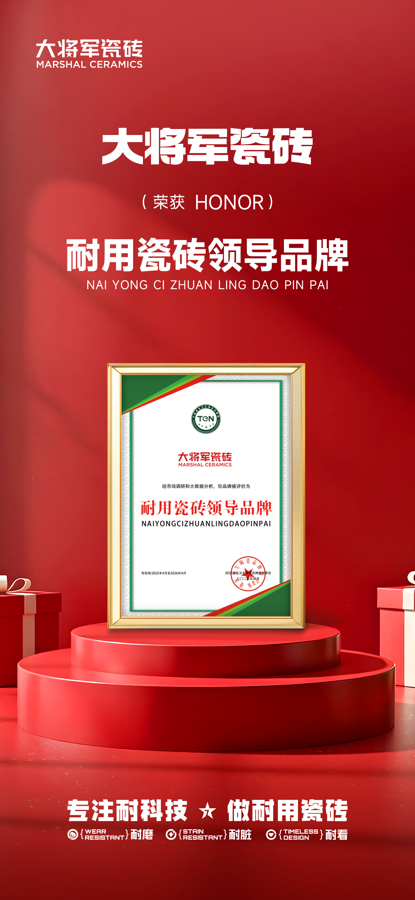陶博会掘金指南：为何大将军瓷砖是经销商破局2026的“最优解”？