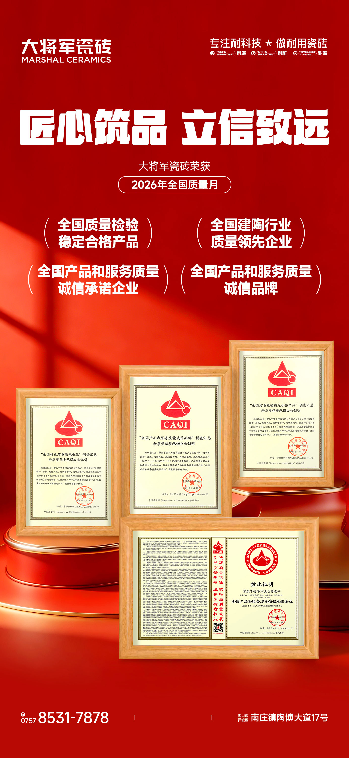 陶博会掘金指南：为何大将军瓷砖是经销商破局2026的“最优解”？