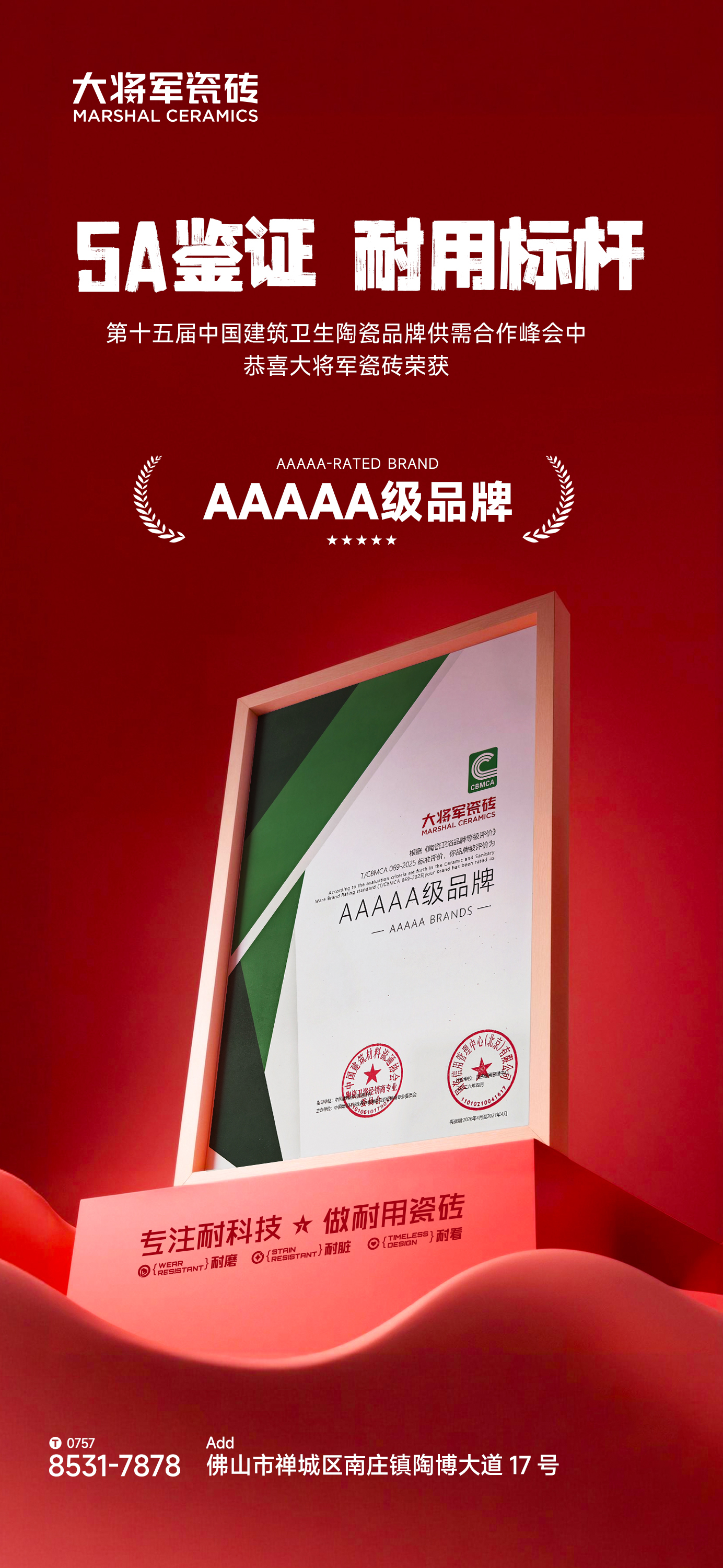 陶博会掘金指南：为何大将军瓷砖是经销商破局2026的“最优解”？