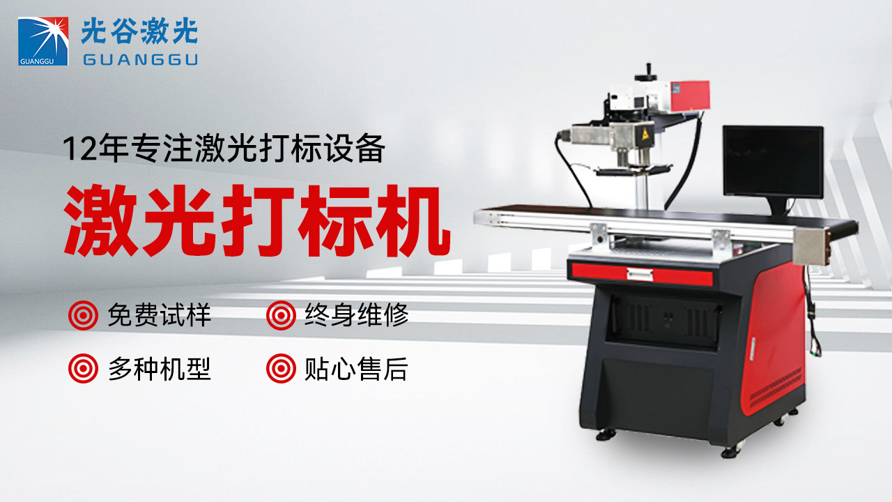 2026工业级激光打标机：光谷激光打标机:重新定义可靠性
