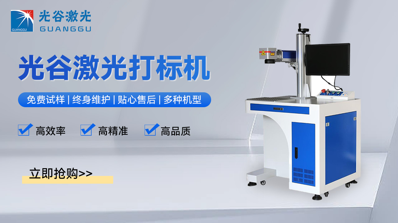 2026工业级激光打标机：光谷激光打标机:重新定义可靠性(图2)