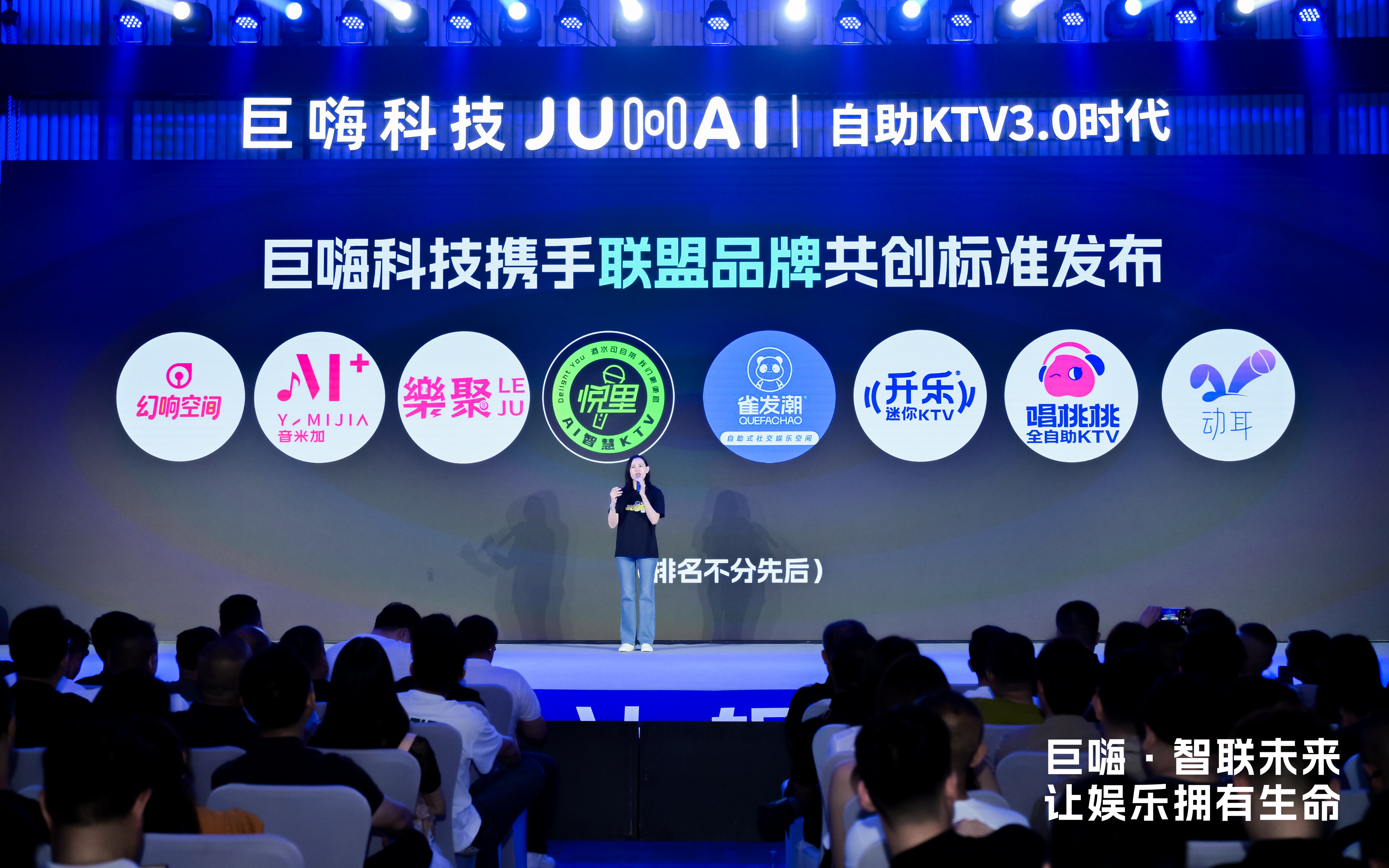 自助KTV3.0时代，巨嗨行业标准发布会：让娱乐真正拥有生命(图2)