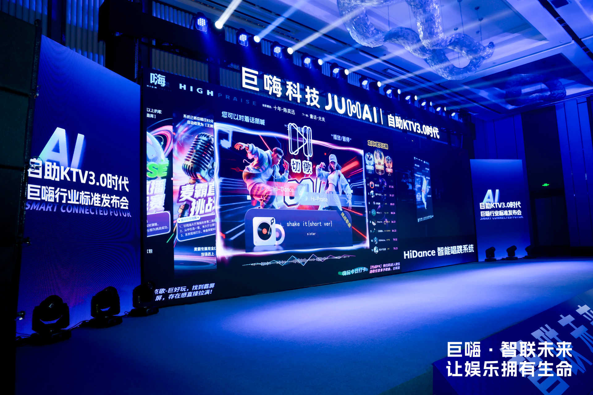 自助KTV3.0时代，巨嗨行业标准发布会：让娱乐真正拥有生命(图9)