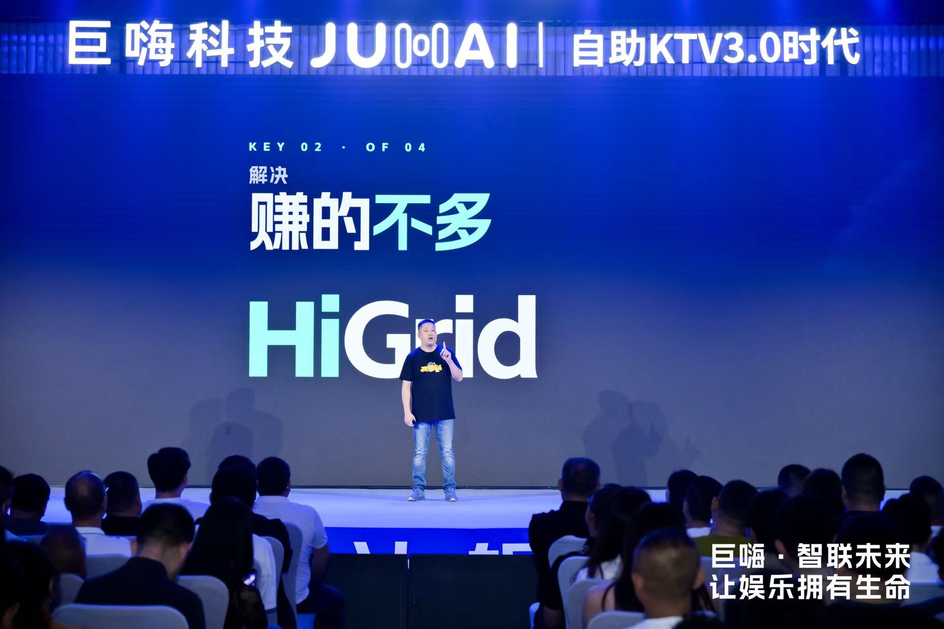 自助KTV3.0时代，巨嗨行业标准发布会：让娱乐真正拥有生命(图10)