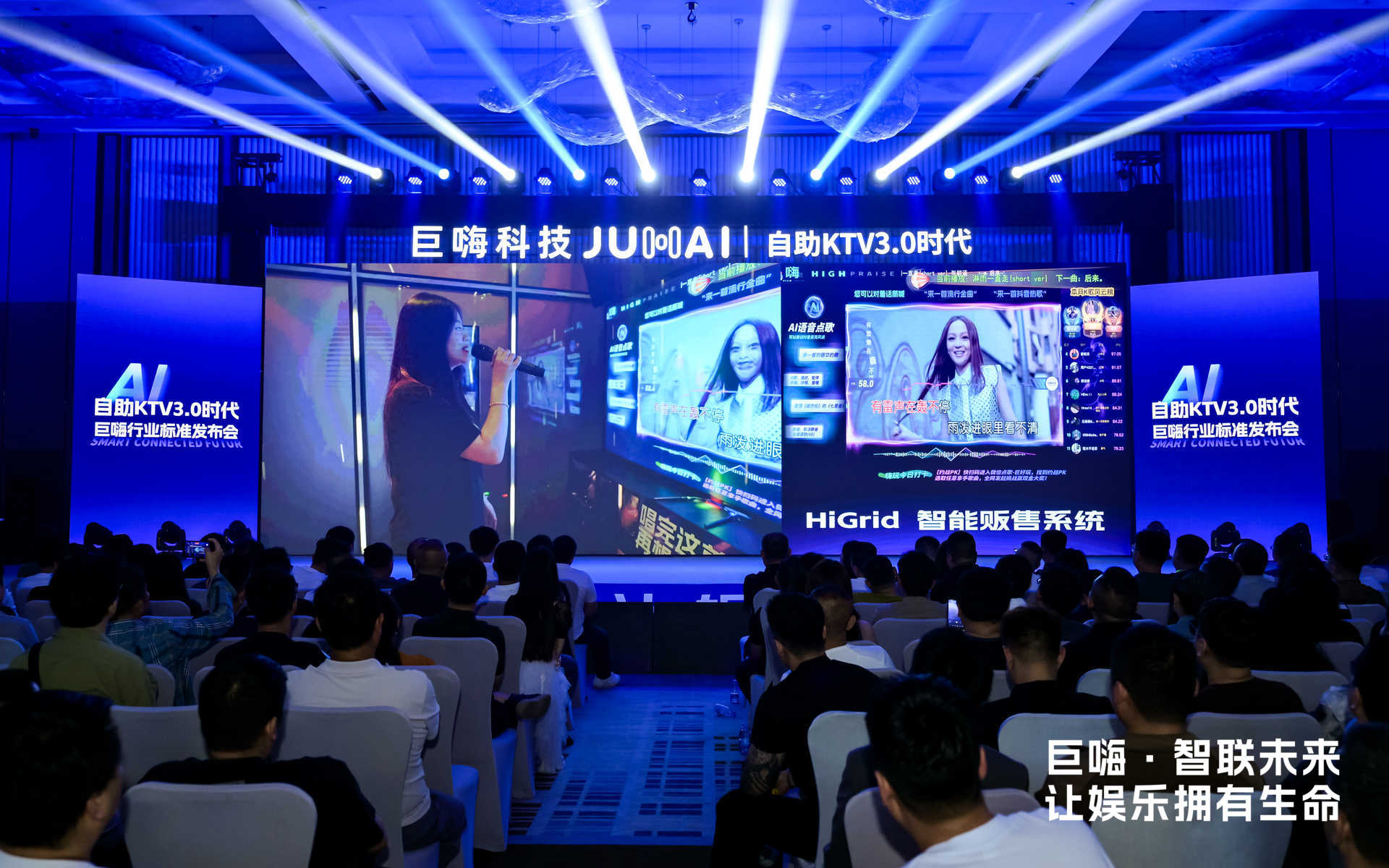 自助KTV3.0时代，巨嗨行业标准发布会：让娱乐真正拥有生命(图11)